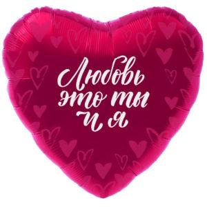 Сердце, Любовь - это Ты и Я, Фуше, 46см Сердце, Любовь - это Ты и Я, Фуше, 46см