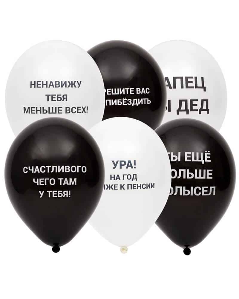 6011700580 Шар с приколами на День Рождения — изображение 1